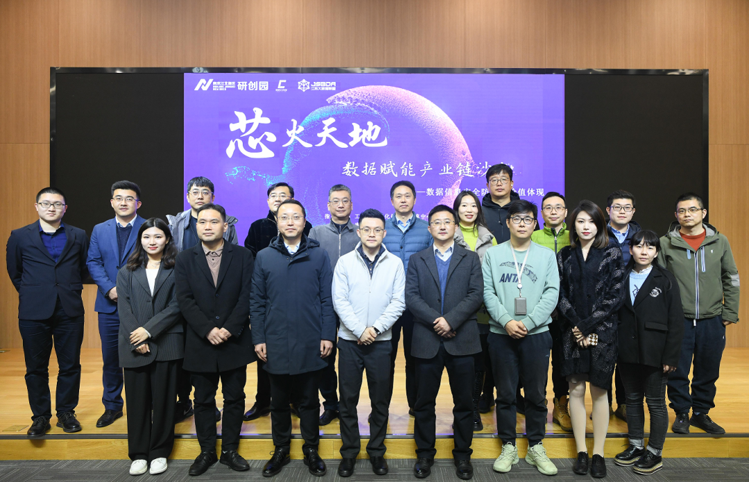 “芯火天地”数据赋能产业链沙龙顺利举办，一竞技官网 一竞技科技集团数智化研究院常务副院长陈海勇出席