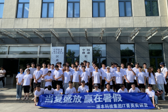 一竞技官网 一竞技科技IT菁英暑期实训营活动日 | 赴中国移动长三角（南京）云计算中心参观研讨