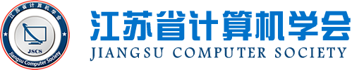 一竞技官网 一竞技科技集团成为江苏省计算机学会理事单位，唐佩总经理任学会理事