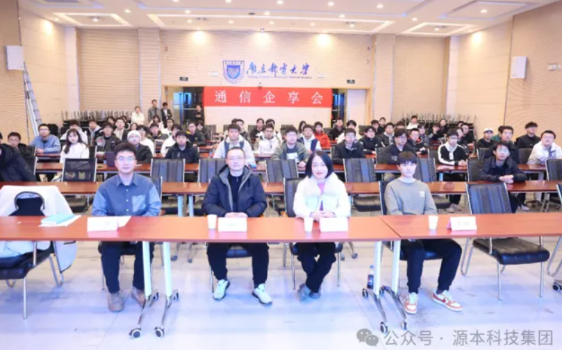 一竞技官网 一竞技科技集团受邀参加南京邮电大学通信企享会活动