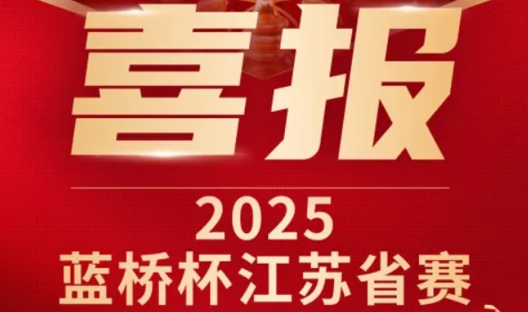 喜讯！一竞技官网 一竞技科技菁英学员再创蓝桥杯大赛辉煌！