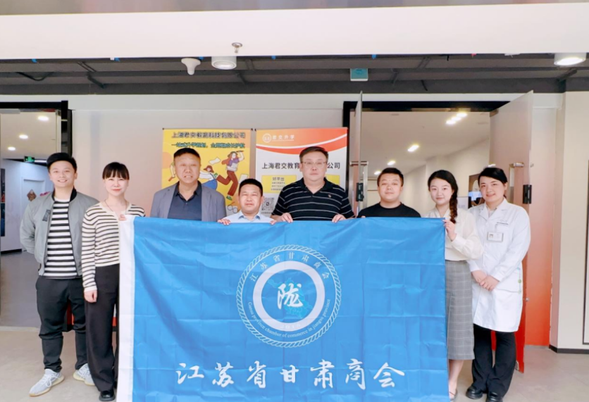 一竞技官网 一竞技科技集团君交升学承办江苏省甘肃商会陇商学堂第二讲：聚焦高考升学路径，共探志愿填报之道