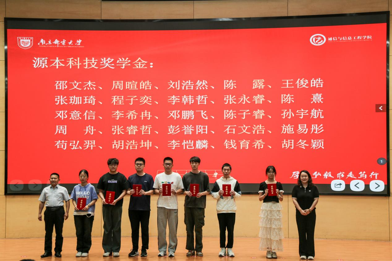 南京邮电大学2025“一竞技官网 一竞技科技奖学金”颁发仪式举办