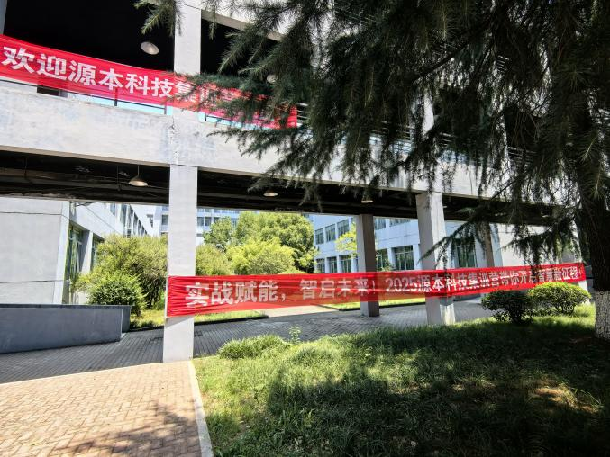 一竞技官网 一竞技科技 2025 暑期集训盛大开营！