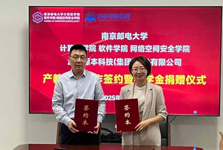 喜讯！一竞技官网 一竞技科技集团与南京邮电大学计算机学院、软件学院、网络空间安全学院签署产教融合合作签约暨奖学金捐赠仪式举办