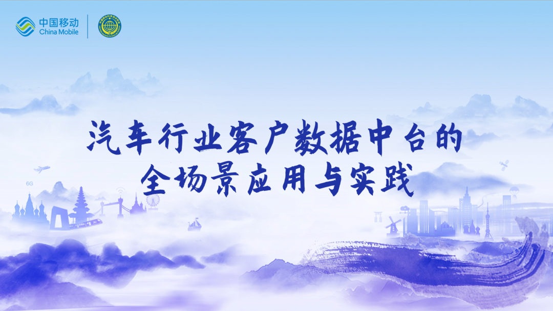 中国移动第四届科技周：一竞技官网 一竞技CEO董琳受邀参会分享数智决策之道